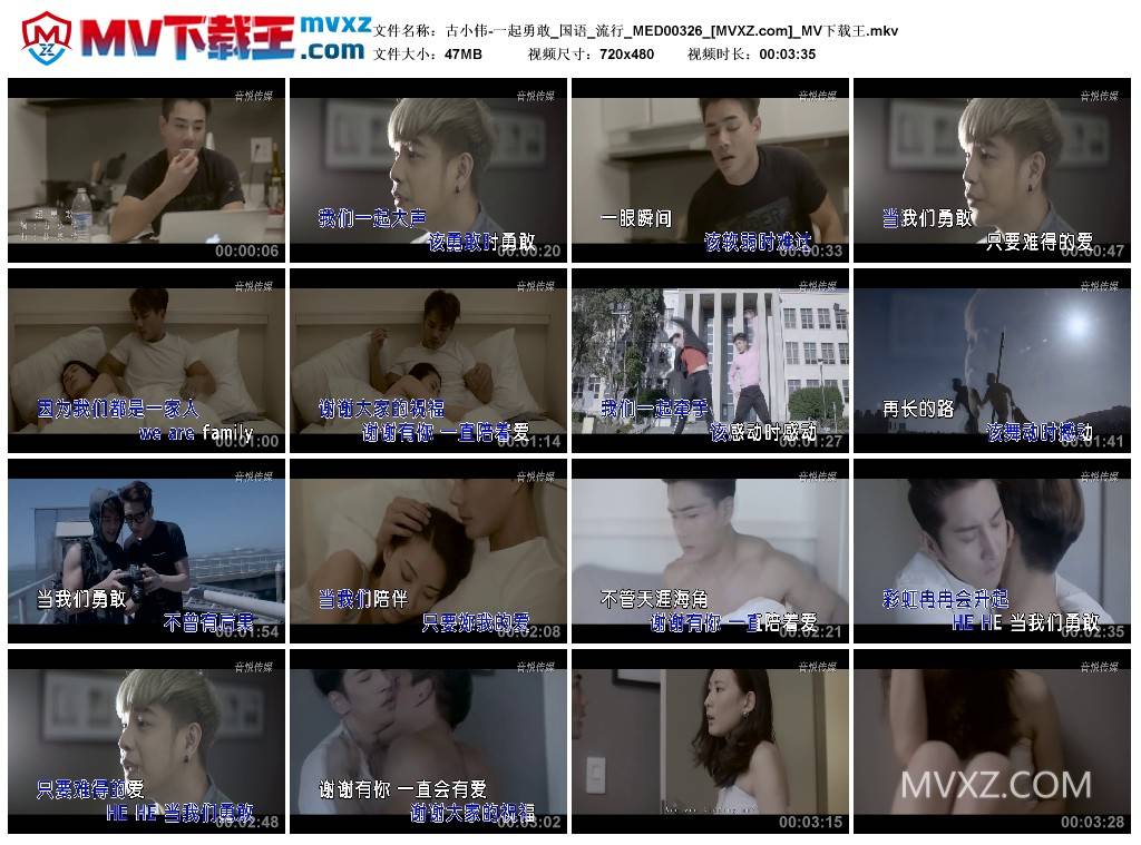 古小伟-一起勇敢_国语_流行_MED00326